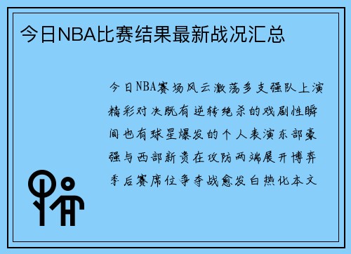 今日NBA比赛结果最新战况汇总