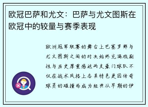 欧冠巴萨和尤文：巴萨与尤文图斯在欧冠中的较量与赛季表现